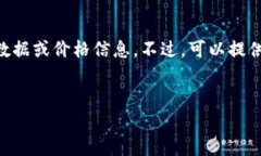 关于具体的价格和费用信息，它们会因时间、地