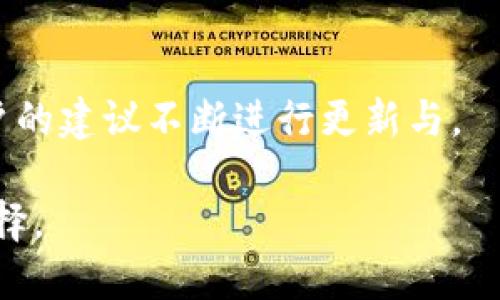   Tokenim：安全、便捷的多链钱包，助你畅游区块链世界 / 

 guanjianci Tokenim, 链钱包, 区块链, 加密货币 /guanjianci 

## 内容主体大纲

1. **引言**
   - 什么是链钱包？
   - Tokenim钱包的定义及特点

2. **Tokenim的功能和优势**
   - 多链支持
   - 用户友好的界面
   - 安全性保障
   - 便捷的交易体验

3. **如何使用Tokenim钱包**
   - 下载和安装
   - 创建钱包
   - 导入已有钱包
   - 如何发送和接收加密货币

4. **Tokenim钱包的安全性分析**
   - 冷钱包与热钱包的区别
   - Tokenim的安全机制
   - 常见安全问题和解决方案

5. **Tokenim钱包的费用结构**
   - 转账手续费
   - 提现手续费
   - 其他可能的费用

6. **Tokenim与其他钱包的对比**
   - Tokenim vs. Metamask
   - Tokenim vs. Trust Wallet
   - Tokenim vs. Ledger

7. **未来发展方向与用户反馈**
   - 用户对Tokenim的评价
   - Tokenim的未来功能规划
   - 市场趋势与Tokenim的应对策略

8. **总结**
   - 回顾Tokenim的主要功能
   - 对用户的建议

## 详细内容

### 引言

随着区块链技术的飞速发展，越来越多的人开始关注加密货币，而链钱包作为存储和管理这些数字资产的重要工具，也愈加受到重视。在众多链钱包中，Tokenim凭借其独特的功能和优越的用户体验，迅速赢得了用户的信赖。

那么，什么是链钱包呢？简单来说，链钱包是一种用于存储、发送和接收加密货币的软件工具。它能够让用户方便地管理自己的数字资产，同时提供安全保障。而Tokenim钱包，作为一种新兴的链钱包，以其多链支持、用户友好界面和强大的安全性，成为了市场中的一颗新星。

### Tokenim的功能和优势

#### 多链支持

Tokenim钱包的一大显著特点是支持多种区块链网络。无论你是比特币的忠实粉丝，还是以太坊的拥护者，Tokenim都能够满足你的需求。这意味着用户可以在一个钱包中管理多种加密货币，而无需频繁切换不同的应用。

#### 用户友好的界面

对于大多数初学者来说，钱包的使用体验至关重要。Tokenim在界面设计上注重简洁和直观，用户可以轻松上手，不需要深入理解区块链技术就能进行基本操作。

#### 安全性保障

Tokenim采取了一系列安全措施来保护用户资产。通过加密技术、私钥存储以及多重身份验证等手段，Tokenim最大限度地降低了用户资金被盗取的风险。

#### 便捷的交易体验

通过Tokenim，用户可以快速完成交易，支持一键发送和接收。这种便捷的体验大大缩短了用户的操作时间，使得交易过程更加流畅。

### 如何使用Tokenim钱包

#### 下载和安装

要使用Tokenim，这首先需要下载和安装它的应用程序。用户可以在官方网站上找到适用于不同操作系统的版本，下载安装包后按照指示完成安装。

#### 创建钱包

安装完成后，用户需要创建一个新钱包。系统会引导用户设置安全密码，并生成助记词。这些信息是日后使用钱包的关键，一定要妥善保管。

#### 导入已有钱包

对于已经有其他钱包的用户，Tokenim提供了导入功能。用户可以输入私钥或助记词，将原有资产一键导入到Tokenim中，方便管理。

#### 如何发送和接收加密货币

用户在Tokenim中发送和接收加密货币的操作非常简单。选择相应的加密货币，输入对方的地址和金额，确认信息后即可完成交易。同时，用户可以通过扫码的方式快速接收资金。

### Tokenim钱包的安全性分析

#### 冷钱包与热钱包的区别

在了解Tokenim的安全性前，用户首先要明白冷钱包和热钱包之间的区别。冷钱包是指不与互联网连接的存储方式，安全性高，但使用不便；热钱包则是在线钱包，使用便捷，但风险相对较高。

#### Tokenim的安全机制

Tokenim结合了冷钱包的安全性和热钱包的便捷性，采用了分层架构存储用户的私钥，确保用户资产的安全。此外，Tokenim还定期进行安全审计，提升其安全性。

#### 常见安全问题和解决方案

尽管Tokenim有多重安全措施，但用户在使用过程中仍需警惕常见的安全问题，例如钓鱼攻击、恶意软件等。为了降低风险，用户应定期更新密码，使用双重验证，并保持软件的最新版本。

### Tokenim钱包的费用结构

#### 转账手续费

用户在使用Tokenim进行加密货币转账时，需支付一定的手续费。这些费用主要用于网络费用，并且因加密货币而异，用户可在转账时查看具体费用。

#### 提现手续费

除了转账手续费，用户在提取现金时也会产生提现手续费。这通常是按照提取金额的一定比例收取，建议用户提前了解相关政策。

#### 其他可能的费用

Tokenim可能会对某些功能收取额外的费用，例如兑换功能或高级功能使用费。用户在购买这些服务之前，应该仔细阅读相关条款以避免不必要的支出。

### Tokenim与其他钱包的对比

#### Tokenim vs. Metamask

Tokenim与Metamask的对比可以从多链支持、安全性、用户体验等方面进行。虽然Metamask在以太坊生态中表现优异，但在多链支持方面，Tokenim更具优势。

#### Tokenim vs. Trust Wallet

Trust Wallet作为一款热门的移动钱包，与Tokenim相比，各有千秋。Tokenim在用户界面和操作便捷性上表现更好，而Trust Wallet在生态系统的兼容性上更完美。

#### Tokenim vs. Ledger

Ledger是一款硬件钱包，其安全性无疑是市场上最强的。然而，Tokenim作为软件钱包，凭借其便捷性和用户体验，吸引了大量用户。在安全与便捷之间，用户可以根据个人需求选择合适的产品。

### 未来发展方向与用户反馈

#### 用户对Tokenim的评价

Tokenim自推出以来，收获了诸多用户的积极评价，许多人称赞其操作简单、安全性高等特点，但也收到了一些用户对功能的建议与意见。

#### Tokenim的未来功能规划

根据用户反馈，Tokenim计划在未来推出更多功能，例如多语言支持、更多加密货币支持以及更强大的商户服务等。这将进一步提升用户体验，吸引更多用户。

#### 市场趋势与Tokenim的应对策略

随着加密市场的发展，Tokenim也在不断调整战略，以更好地适应市场需求。未来，我们可以期待Tokenim在技术创新、安全性提升等方面继续努力。

### 总结

综上所述，Tokenim作为一款多功能链钱包，在用户体验和安全性方面表现突出。它不仅为用户提供了方便的加密资产管理工具，更注重用户的使用体验。对于新手用户，Tokenim是一个非常友好的选择。而对于资深用户，Tokenim也同样提供了足够的功能满足他们的需求。

## 相关问题与详细介绍

### 问题1：Tokenim支持哪些区块链资产？

Tokenim作为一款多链钱包，支持多种流行的区块链资产，包括比特币、以太坊、Ripple、Litecoin等。用户能够一站式管理不同类型的加密货币，从而提高了资产管理的便利性。

### 问题2：Tokenim钱包的注册过程复杂吗？

Tokenim钱包的注册过程十分简单明了，仅需下载应用、设置密码并生成助记词即可完成注册。其用户界面友好，适合各年龄层用户使用。

### 问题3：Tokenim的安全机制有哪些？

Tokenim在用户信息和资产的安全性上采取了多重措施，包括双重身份验证、私钥加密、冷存储和定期安全审计等。这些措施大大降低了黑客攻击的风险，让用户的资产更加安全。

### 问题4：如何解决Tokenim使用中的常见问题？

Tokenim用户在使用过程中可能遇到的一些问题，包括无法转账、不支持某些币种等，可以通过官方客服或者社区帮助进行解决。同时，用户也可以在官方文档中查找相关信息。

### 问题5：Tokenim的手续费会因交易额变动吗？

Tokenim的手续费主要依据网络拥堵情况以及交易金额来定，通常情况下较大金额的交易手续费比例越低，因此在进行大额转账时，用户可以获得更具优势的费用结构。

### 问题6：Tokenim如何保持软件的更新与维护？

Tokenim的开发团队会定期进行软件更新和功能扩展，以确保用户体验与安全性始终处于最佳状态。用户也可以在应用商城中查看最新版本并及时更新。

### 问题7：用户如何提出对Tokenim的功能建议？

Tokenim非常重视用户的反馈及功能建议。用户可以通过官方网站、社交媒体或者直接在应用内提交反馈。团队会根据用户的建议不断进行更新与。

总之，Tokenim作为一款多链钱包，以其安全性、便捷性和用户友好界面在市场上脱颖而出，是用户管理数字资产的理想选择。