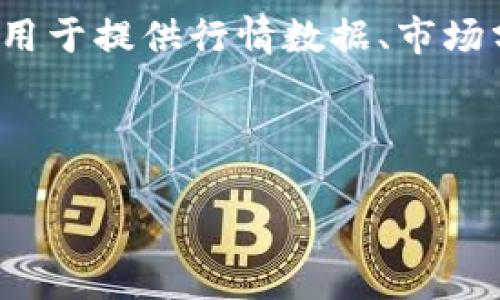 在讨论MyToken和TokenIm2.0之间的区别之前，我们需要首先了解这两个工具的功能和定位。MyToken是一款数字货币投资工具，主要用于提供行情数据、市场分析及投资组合管理等服务。而TokenIm2.0则是一个致力于提供安全、快速的数字资产管理的工具，其功能则更侧重于交易和钱包管理。

以下是针对这两者的详细比较，以及可能的用户疑问。

### MyToken与TokenIm2.0的区别：哪个更适合你的数字资产管理？