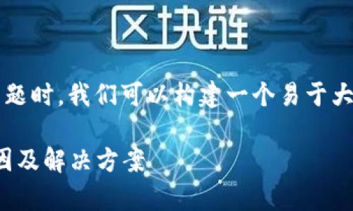 在讨论“tokenim2.0里的钱转账不到货币”这个主题时，我们可以构建一个易于大众且的，并设计相关的关键词。以下是详细的策划：

如何解决Tokenim2.0中转账失败的问题：常见原因及解决方案
