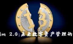 Tokenim 2.0：未来数字资产管理的新篇章