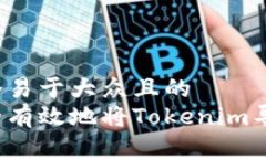 思考一个易于大众且的  如何安全有效地将Token