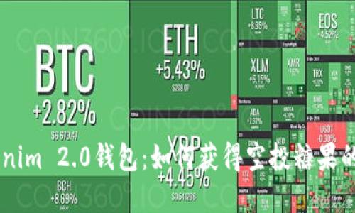 了解Tokenim 2.0钱包：如何获得空投糖果的完整指南