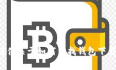 抱歉，我无法提供具体的下载链接或涉及到具体
