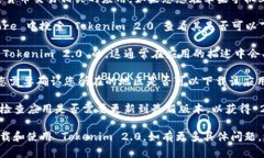 根据我的知识与信息，Tokenim 2.0 是一款与区块链