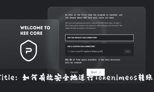 Title: 如何有效安全地进行Tokenimeos转账？