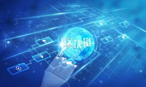 思考一个易于大众且的

  如何安全快捷地提取你的TokenIM资产/  

相关关键词

 guanjianci TokenIM, 如何提取TokenIM, TokenIM资产安全, TokenIM快速提现/ guanjianci 

内容主体大纲

1. 引言
   - TokenIM简介
   - 提取资产的重要性

2. TokenIM工作原理
   - 钱包和交易的基础知识
   - TokenIM的运作模式

3. 如何提取TokenIM资产
   - 注册和验证账户
   - 提取的步骤和流程

4. 安全提示
   - 保护账户的安全措施
   - 如何防范骗局和盗窃

5. 常见问题解答
   - 提取过程中的常见错误
   - 资金延迟的原因和解决方法

6. TokenIM的未来展望
   - 市场趋势分析
   - 新功能的预告

7. 结论
   - 总结提取TokenIM资产的技巧
   - 鼓励安全使用TokenIM

内容提纲展开

### 1. 引言

随着区块链技术的快速发展，数字资产的交易和管理变得越来越普及。其中，TokenIM作为一种新兴的数字资产管理工具，为用户提供了简单高效的资产提取和管理方式。在本文中，我们将详细探讨如何安全快捷地提取TokenIM资产，帮助用户更好地理解这一过程的重要性。

数字资产提取不仅涉及到简单的步骤，更关系到用户资产的安全。因此，掌握提取TokenIM资产的正确方法是每个用户的必要技能。

### 2. TokenIM工作原理

TokenIM是一款基于区块链技术的钱包应用，允许用户存储、管理和交易数字资产。了解其工作原理有助于用户在提取资产时避免陷入困境。

#### 钱包和交易的基础知识
数字钱包类似于电子银行，用户可以在其中存储各种数字货币。TokenIM支持多种类型的加密货币，使得用户能够轻松管理自己的资产。

#### TokenIM的运作模式
TokenIM通过与区块链技术的连接，能够实时更新用户的资产状态。同时，它还提供了安全的加密技术，确保用户资金的安全性。了解这一运作模式能够帮助用户更好地部署资产。

### 3. 如何提取TokenIM资产

提取TokenIM资产的一般步骤相对简单，但需要在每一步保持警惕，以确保资金安全。

#### 注册和验证账户
首先，用户需要下载TokenIM应用并注册账户。在注册过程中，用户必须提供有效的身份证明信息，以确保账户的安全性。

#### 提取的步骤和流程
在注册完成后，用户可以根据以下步骤提取资产：
1. 打开TokenIM应用，登录账户。
2. 选择想要提取的资产类型。
3. 输入提取金额和目标钱包地址。
4. 进行二次验证，确保提取安全。
5. 提交提取请求，等待处理完成。

### 4. 安全提示

尽管TokenIM提供了安全保障，但用户仍需采取额外措施来保护其账户。

#### 保护账户的安全措施
使用强密码、开启双重认证是保障账户安全的基本步骤。同时，保持设备的安全性和更新也是重要的。

#### 如何防范骗局和盗窃
用户需警惕网络钓鱼、恶意软件等风险，切勿轻信陌生链接或提供个人信息。及时报告可疑行为，保护个人资产。

### 5. 常见问题解答

#### 提取过程中的常见错误
许多用户在提取时可能会犯一些常见错误，例如输入错误的目标地址或金额。了解这些错误，有助于用户避免重复犯错。

#### 资金延迟的原因和解决方法
如果资金延迟到账，可能是由于网络繁忙、账户问题或其他技术故障。用户可以通过TokenIM的客户支持获得帮助。

### 6. TokenIM的未来展望

随着市场的不断发展，TokenIM也在不断改进和增加新功能。

#### 市场趋势分析
数字货币市场的变化直接影响TokenIM的功能与设计。用户需要关注这些变化，以便及时调整自己的资产管理策略。

#### 新功能的预告
TokenIM未来可能推出更多的智能合约功能，为用户提供更高效的资产管理体验。

### 7. 结论

总的来说，提取TokenIM资产的过程既简单又复杂。用户必须理解每一个步骤的重要性，并采取必要的安全措施来保护自己的资金。

通过本文的介绍，相信用户能够掌握如何安全快捷地提取TokenIM资产的技巧，并更好地运用TokenIM这一工具进行资产管理。

### 相关问题

1. **TokenIM是什么？**
   - TokenIM是一个安全的数字资产管理平台，允许用户存储、管理和交易各种数字货币。

2. **提取TokenIM资产时需要注意哪些安全措施？**
   - 用户应设置强密码并启用双重认证，定期检查账户活动，避免在公共网络下进行交易等。

3. **如何验证TokenIM账户？**
   - 在注册时，用户需要提供有效的身份证明信息并进行邮件或短信验证，以确保账户安全。

4. **提取TokenIM的手续费是多少？**
   - 提取手续费会根据所选择的网络和金额有所不同，用户应在提取前确认相关费用。

5. **TokenIM支持哪些类型的加密货币？**
   - TokenIM支持多种主流加密货币，用户可在应用中查看具体支持的货币列表。

6. **提取失败的原因有哪些？**
   - 提取失败可能是由于输入错误、账户冻结或网络问题，用户应仔细检查每一项信息。

7. **未来TokenIM有哪些可能的发展方向？**
   - TokenIM可能会扩展更多功能，如支持更多资产种类、改进用户界面以及推出移动端的应用等。