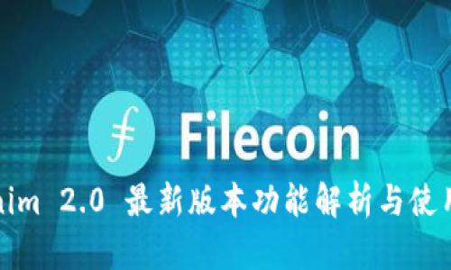 Tokenim 2.0 最新版本功能解析与使用指南