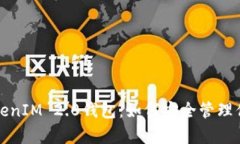 全面解析TokenIM 2.0钱包：如何安全管理你的虚拟资