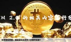 这部分内容会围绕“ASS钱包”和“TokenIM 2.0”的相