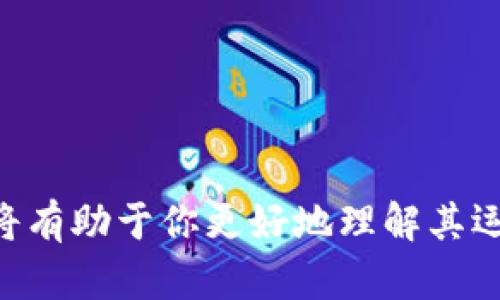 看来你在询问有关“tokenim”的信息，但是这个名称可能相对不为人知。为了给你提供更准确的信息，我们首先需要明确“tokenim”是指什么。不过，考虑到你可能是想了解关于某种加密货币或代币的情况，我可以给出一些关于加密货币交易和代币的信息，这可能会帮助你理解它在币圈中的应用。

### 关于Token和加密货币

在加密货币的世界中，“Token”（代币）是基于区块链技术创建的数字资产，通常用于特定的应用程序或生态系统中。Token和Coin（币）之间有一些相似之处，但也有重要的区别。

- **Coin（币）**：是独立的加密货币，通常被设计为交换媒介，比如比特币（BTC）和以太坊（ETH）。它们在自己的区块链上运行，并可以用作交易和价值储存。

- **Token（代币）**：通常是指在已有区块链上创建的数字资产，如以太坊网络上的ERC20代币。它们可以用于各种用途，如支付、投票、访问服务等。

### Token的交易平台

Token可以在多种加密货币交易所进行交易，以下是一些常见的交易所：

1. **币安（Binance）**：目前全球最大的加密货币交易所之一，支持多种Token交易。

2. **Coinbase**：一个用户友好的交易平台，尤其适合初学者。

3. **火币（Huobi）**：在全球范围内具有较高交易量的交易所。

4. **OKEx**：提供多种加密货币和Token交易的综合平台。

### Token的应用场景

- **支付**：一些Token可以用于支付商品和服务。

- **投资**：许多人购买Token作为投资，以期在未来增值。

- **平台权益**：部分Token代表在某个特定平台中的权益，持有者可以享受平台的特定功能。

- **治理**：一些去中心化协议使用Token进行治理，使持有人可以参与决策。

### 总结

如果你指的是某个特定的Token，如“Tokenim”，请提供更多的信息。Token的种类和交易方式在不断变化，获取最新的信息和市场动态将有助于你更好地理解其运作。可以通过各种加密货币新闻网站或论坛来获取相关的资讯。如果有更具体的疑问或需要深入探讨某个方面，请告诉我！