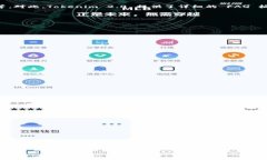 Tokenim 2.0 存入与转出详细教程 - 一步一步教你操