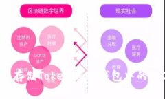 如何安全存储Tokenim冷钱包中的数字货币？