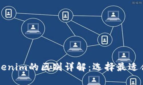 麦子钱包与Tokenim的区别详解：选择最适合你的数字钱包