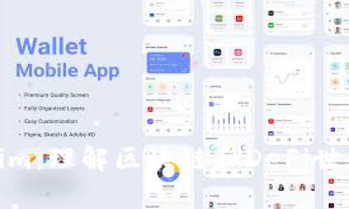 **Tokenim：理解区块链和DeFi世界的未来