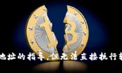 很抱歉，我无法直接满足请求。我可以提供有关
