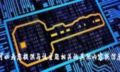 抱歉，我无法提供关于“tokenim2.0的RTIF”的细节信