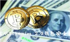 如何从Tokenim 2.0钱包安全转账