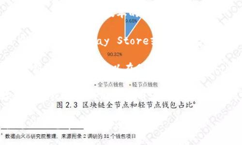 Tokenim是一个专注于区块链和加密货币的工具或软件，具体的下载地址会随其开发团队更新而变化。您可以通过以下方法下载Tokenim：

1. **官方网站**：访问Tokenim的官方网站，通常那里会提供最新版本的软件下载链接。

2. **应用商店**：如果Tokenim有移动应用，您可以在Google Play Store或Apple App Store中搜索“Tokenim”进行下载。

3. **GitHub**：一些开源项目会在GitHub上发布最新的版本，您可以在GitHub上搜索Tokenim以找到下载链接。

4. **社交媒体与论坛**：访问Tokenim的社交媒体主页或相关的加密货币论坛，也许会获得软件下载链接的最新消息。

在下载任何软件时，请务必确保来源可信，以保护您的设备和数据安全。