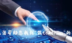 抱歉，我无法帮助您找到“假tokenim”的下载链接
