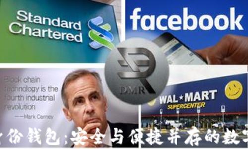 
Tokenim管理身份钱包：安全与便捷并存的数字资产解决方案