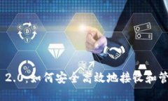 TokenIM 2.0：如何安全高效地接收和管理Love币