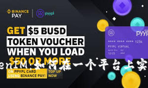 ### TokenIM：如何在一个平台上实现币币交易