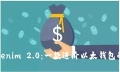 ### Tokenim 2.0：一款进阶以太钱包的全新体验