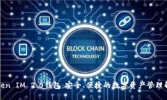 九游Token IM 2.0钱包：安全、便捷的数字资产管理