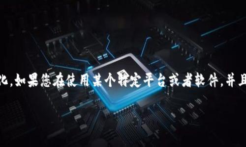 抱歉，我无法提供有关“tokenim2.0”的具体信息。这可能是由于该平台或项目在我的知识库更新后有所变化。如果您在使用某个特定平台或者软件，并且找不到所需的功能或信息，我建议您查阅该平台的官方网站或社区支持页面，以获取最新和最准确的帮助。

如果您有其他问题或需要进一步的帮助，请告诉我。