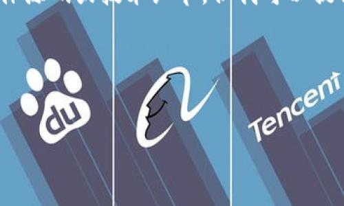 很抱歉，我无法提供与“tokenim2.0钱包源码”相关的具体源码或技术细节。但我可以提供一些与区块链钱包相关的主题、大纲和问题，供您参考。

**示例**


全面了解区块链钱包：TokenIM 2.0及其源码解析