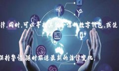 注册Tokenim 2.0钱包的法律性问题因地区和国家的不