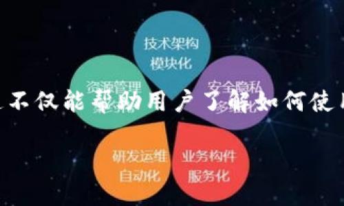 在这篇文章中，我们将深入探讨“TokenIM”这一加密货币钱包及其如何导入其他钱包的功能。这不仅能帮助用户了解如何使用TokenIM，还能提升他们的操作便捷性。以下是文章的、关键词、大纲以及相关问题的详细介绍。

如何在TokenIM中导入其他钱包：全面指南