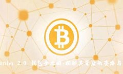 Tokenim 2.0 钱包全攻略：揭秘其背后的套路与应用