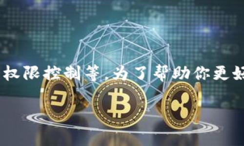 在现代互联网应用中，调用Tokenim账号可以涉及多个方面，包括身份验证、数据访问及权限控制等。为了帮助你更好地理解和实现Tokenim账号的调用，以下是一个详细的内容大纲以及相应的问题探讨。

如何有效调用Tokenim账号进行应用开发
