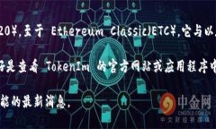 TokenIm 是一个支持多种加密货币的钱包和交易平台