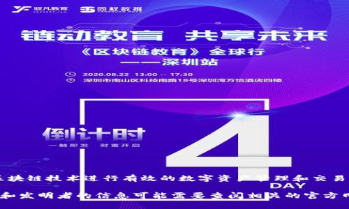 Tokenim是由一位或多位区块链和加密货币领域的开发者或团队创造的。具体来说，Tokenim是一个去中心化的应用程序或平台，旨在利用区块链技术进行有效的数字资产管理和交易。

在加密货币领域，许多项目的发明者通常会保持一定的匿名性，这在比特币和许多其他加密货币项目中都很常见。不过，Tokenim的详细信息和发明者的信息可能需要查阅相关的官方网站或社区论坛以获取更准确的信息。如果您对Tokenim有特别的关注，建议您通过相关的官方网站或社交媒体平台获取最新的信息和动态。