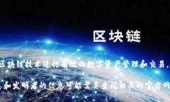 Tokenim是由一位或多位区块链和加密货币领域的开