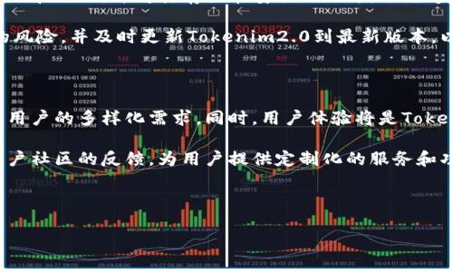 tiaoti如何在Tokenim2.0中导入数字货币？详尽指南/tiaoti

Tokenim2.0, 导入币, 数字货币, 加密钱包/guanjianci

## 内容主体大纲

### 一、引言
- 什么是Tokenim2.0
- 为什么选择Tokenim2.0作为加密钱包
- 文章目的和结构概述

### 二、Tokenim2.0的基本功能
- 钱包的作用
- 提供的主要功能
- 安全性和用户体验

### 三、导入币的准备工作
- 创建Tokenim2.0账户步骤
- 准备好待导入的币种
- 确保私钥或助记词的安全

### 四、在Tokenim2.0中导入数字货币的步骤
- 详细步骤一：登录Tokenim2.0
- 详细步骤二：选择币种并输入私钥
- 详细步骤三：确认导入并检查余额

### 五、解决导入过程中常见问题
- 导入失败的原因及解决方案
- 常见错误提示及应对措施
- 如何验证导入是否成功

### 六、Tokenim2.0的安全注意事项
- 保管私钥和助记词的重要性
- 各类安全风险及防范措施
- 定期备份的重要性

### 七、小结
- 本文总结
- 对使用Tokenim2.0的建议
- 未来数字货币使用趋势展望

### 问题与回答

#### 1. 什么是Tokenim2.0？
Tokenim2.0的定义与特点
Tokenim2.0是一个新一代的数字货币钱包，专为加密资产的管理和交易而设计。它具备多种功能，如便捷的资产管理、跨链转账、实时汇率查询等，能够支持多种主流币种和代币。Tokenim2.0的界面友好，适合新手用户使用。同时，它也为高级用户提供了丰富的自定义选项，满足不同需求的用户。

Tokenim2.0的一个特点是良好的安全性。它采用了多重加密技术，并提供了助记词和私钥备份功能，确保用户的资产不易受到攻击。此外，Tokenim2.0还定期更新，修复漏洞和完善功能，在安全和用户体验上不断提升。

#### 2. 如何创建Tokenim2.0账户？
Tokenim2.0账户创建步骤详解
创建Tokenim2.0账户相对简单，用户只需按照以下步骤进行操作。首先，下载Tokenim2.0应用程序并安装。随后，打开应用程序并选择“创建新账户”选项。接下来，用户需要设置一个强密码，并确认密码以确保安全。完成密码设置后，应用会生成一组助记词，用户需要妥善保存这一组助记词，因其将用于账户恢复。最后，用户只需按照提示完成账户注册，即可开始使用Tokenim2.0。

在创建过程中，确保网络连接可靠，避免在公共场所或不安全的网络环境下操作。此外，用户需要认真填写每一步，确保信息的准确无误，以保障账户的安全和钱包的正常使用。

#### 3. Tokenim2.0支持哪些币种？
Tokenim2.0支持的币种一览
Tokenim2.0支持多种主流的数字货币，如比特币（BTC）、以太坊（ETH）、瑞波币（XRP）等。除主流币种外，它还支持多种ERC-20标准的代币，这些代币大多在以太坊网络中交易。Tokenim2.0不断更新其支持的币种列表，以满足用户日益增长的需求。

在选择导入币种时，用户可以通过钱包界面查看当前支持的币种。如果发现需要的币种不在列表中，用户可以关注Tokenim2.0的更新公告，或通过社区反馈功能建议开发团队增加支持。这也体现了Tokenim2.0对用户需求的敏感度。

#### 4. 导入币的具体步骤有哪些？
Tokenim2.0中导入币的详细步骤
导入币在Tokenim2.0中是一个相对简单的过程。首先，确保用户已经创建并登录Tokenim2.0账户。然后，在主界面选择“导入币”选项。根据用户要导入的币种，输入相应的私钥或助记词。在确认导入信息无误后，点击“确认”按钮，等待系统处理。

处理完成后，用户可以在钱包余额中看到新导入的币种及数量。这整个过程中需要注意的是，私钥和助记词属于敏感信息，用户在输入时应确保没有第三方监视，以防资产被盗。此外，建议用户在导入前核实币种的正确性，以避免不必要的损失。

#### 5. 导入过程中可能遇到哪些问题？
导入过程中遇到的常见问题和解决方案
在导入币的过程中，用户可能会遇到一些问题，如网络不稳定导致的导入失败、私钥错误等。首先，如果是网络问题，建议用户检查网络状态，确保信号稳定。如果私钥出错，重新核对输入信息。若系统提示余额未更新，用户可以尝试重新登录钱包或刷新页面。

此外，也可能遇到其他技术问题或错误代码，当遇到不明原因的导入失败时，建议用户查看Tokenim2.0官网或社区论坛，寻找相关解决方案和技术支持。可以通过联系客户支持或提交反馈来获取帮助，确保尽快解决问题，恢复正常使用。

#### 6. 在Tokenim2.0中如何确保我的资产安全？
保证Tokenim2.0资产安全的措施
为了保障用户在Tokenim2.0中的资产安全，用户需要采取多种安全措施。首先，强烈建议设置一个复杂且独一无二的密码，以防止未经授权的访问。其次，定期备份助记词和私钥，并将其存放在安全的地方，避免遗失或被盗。

另外，启用双重身份验证也有助于增强账户的安全性。在使用Tokenim2.0时，尽量避免在公共Wi-Fi或不安全的网络环境下进行交易。此外，建议定期检查未授权交易的风险，并及时更新Tokenim2.0到最新版本，以利用新版本增强的安全功能。

#### 7. tokenim2.0的未来发展趋势是什么？
Tokenim2.0未来发展趋势分析
随着区块链技术的不断发展和数字货币的普及，Tokenim2.0也将面临新的市场需求和挑战。未来，Tokenim2.0可能会增加更多的币种支持，扩展跨链交易功能，以适应用户的多样化需求。同时，用户体验将是Tokenim2.0改进的重点，界面将更加友好，操作流程也会更加简洁。

此外，Tokenim2.0可能会进一步增强其安全性，例如通过引入更多先进的加密技术和安全算法，保护用户资产不受攻击。此外，Tokenim2.0的发展也可能会更加注重用户社区的反馈，为用户提供定制化的服务和功能，从而增强用户黏性和满意度。

---

以上是围绕“Tokenim2.0如何导入币”的框架和内容提纲。若需全文详细展开，每个部分内容可针对性撰写，确保满足3600字以上的要求。