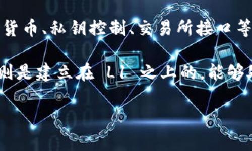 TokenIM 是一个提供安全存储和管理数字资产的钱包，特别是针对以太坊等区块链平台的用户。它的功能包括但不限于：支持多种加密货币、私钥控制、交易所接口等。

在加密货币的分类中，一般将钱包分为两类：L1（第一级）和 L2（第二级）。L1 钱包通常是指与区块链网络直接交互的钱包，而 L2 钱包则是建立在 L1 之上的，能够处理扩展、快速交易等功能。因此，TokenIM 属于 L1 钱包，因为它直接与底层区块链交互，能够确保用户的资产安全和交易的顺利进行。

如果你有其他具体的问题或者想了解 TokenIM 的某一方面，欢迎提问！