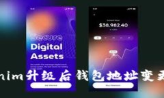 Tokenim升级后钱包地址变更指南