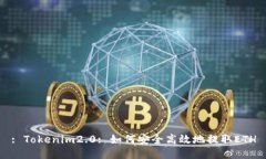 : Tokenim2.0: 如何安全高效地提取ETH