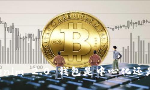 ### Tokenim 2.0 钱包是中心化还是去中心化？