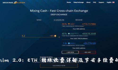 Tokenim 2.0: ETH 转账收费详解及节省手续费的技巧