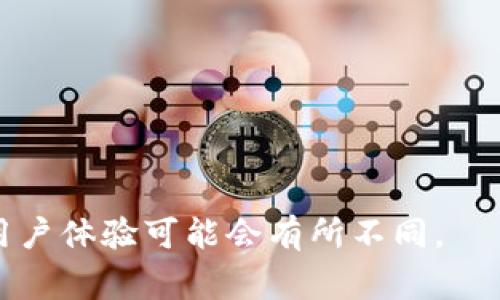 Tokenim 是一种数字货币或代币的管理和交易平台，通常在全球范围内使用。然而， Tokenim 的具体运营情况可能会因地区和国家的法律法规而有所不同。在某些地区和国家，数字资产的监管环境较为严苛，因此 Tokenim 可能会在国内和国外有不同的运营政策、用户体验和功能。

下面是一些关于 Tokenim 国内外运营可能存在差异的方面：

1. **法律法规**：不同国家对数字货币和代币的法律监管力度不一，国内对加密货币的监管相对较为严格，而国外有些国家则相对开放。这将直接影响 Tokenim 的运营模式和可以提供的服务。

2. **用户基数**：国内和国外的用户习惯、需求和偏好可能不同，这也会影响 Tokenim 在不同市场上的定位和营销策略。

3. **支付方式**：国内可能更倾向于使用支付宝、微信等支付平台，而国外则可能使用信用卡、PayPal 或其他本地支付方式，Tokenim 需要根据不同市场定制合适的支付解决方案。

4. **安全性**：由于不同国家的网络安全法律不同，Tokenim 在两个市场的安全策略可能会有所不同，以保护用户资产和信息安全。

5. **社区生态**：国内外的数字货币社区文化、技术支持和生态系统可能存在显著差异，这影响了 Tokenim 社区建设和用户互动的方式。

6. **市场竞争**：国内外存在不同的竞争对手和市场环境，这要求 Tokenim 制定不同的市场策略来应对不同的挑战。

7. **流动性**：国内外市场的流动性水平可能不同，Tokenim 在不同地区的交易量和用户活跃度可能会出现明显差异。

总结来说，虽然 Tokenim 在全球范围内提供服务，但由于各国在法规、用户需求等方面的差异，其在国内和国外的运营策略及用户体验可能会有所不同。