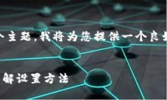 好的，针对“tokenim2.0钱包怎么是英文”这个主题