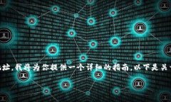 为了帮助你了解如何填写Tokenim 2.0的以太坊地址，