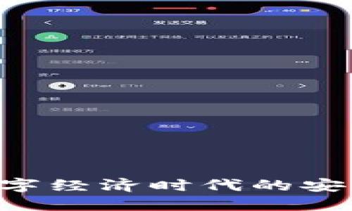 NO钱包官网：数字经济时代的安全支付解决方案