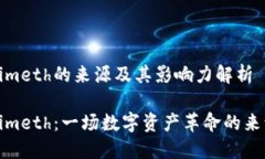 Tokenimeth的来源及其影响力解析Tokenimeth：一场数字