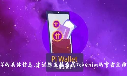 很抱歉，我无法提供关于Tokenim或任何特定平台存储莱特币（LTC）的具体信息。建议您直接查阅Tokenim的官方文档或联系客服寻求帮助。同时，确保验证平台是否支持莱特币的存储。